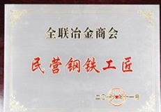 企業榮譽